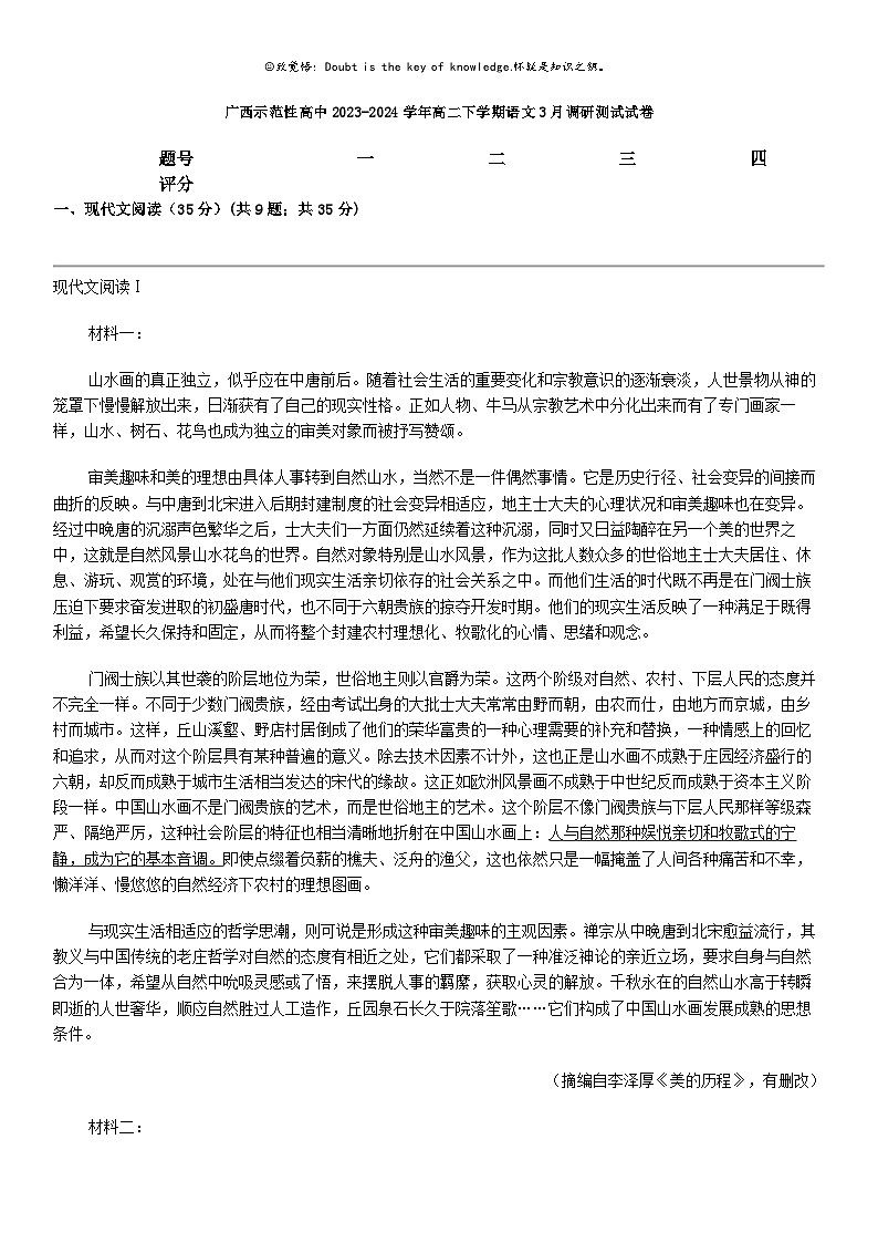 [语文]广西示范性高中2023-2024学年高二下学期语文3月调研测试试卷第1页