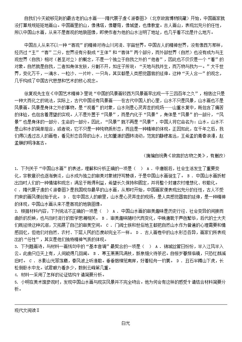[语文]广西示范性高中2023-2024学年高二下学期语文3月调研测试试卷第2页