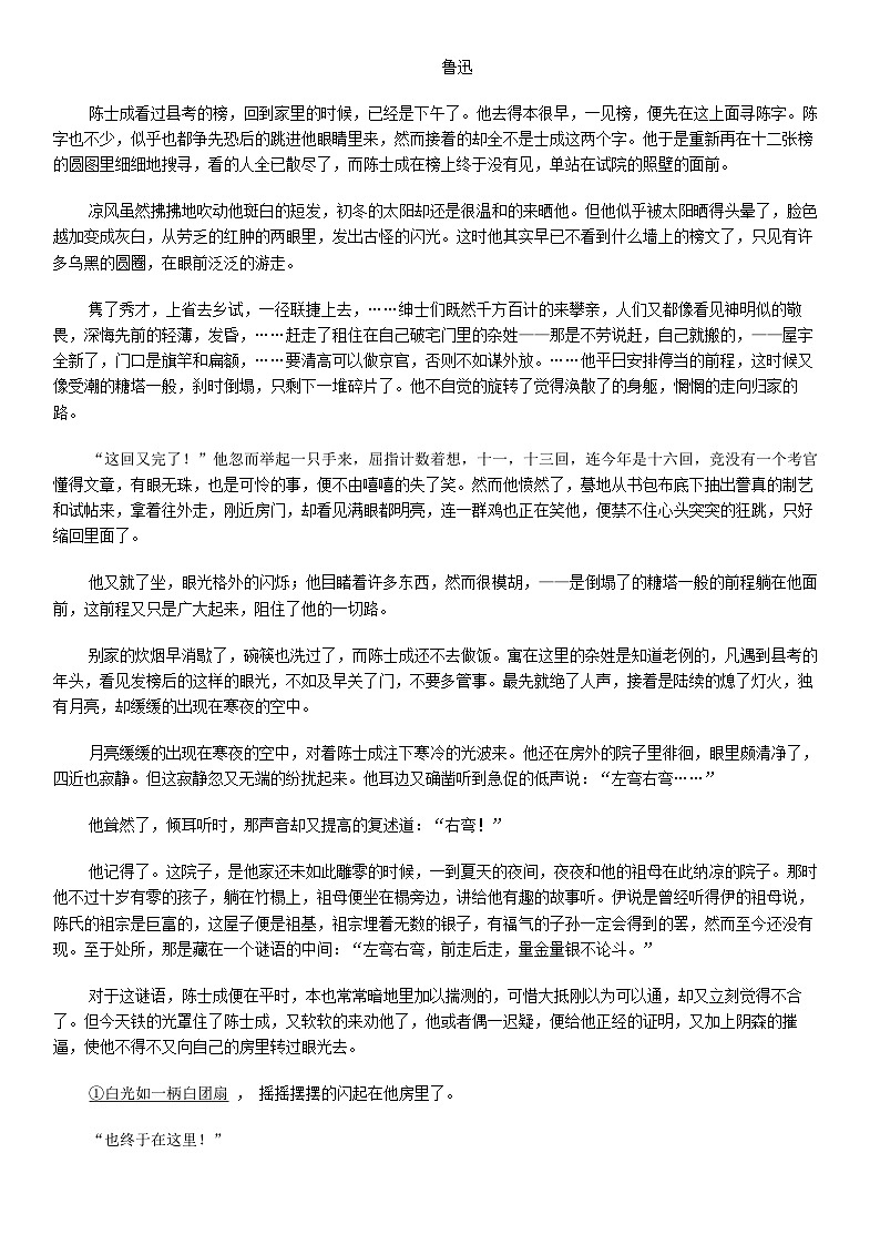 [语文]广西示范性高中2023-2024学年高二下学期语文3月调研测试试卷第3页