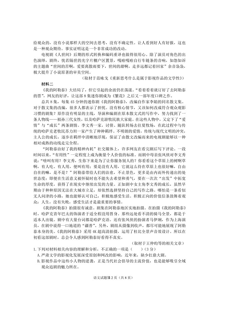 [语文]山东省枣庄市枣庄第三中学2023～2024学年高二下学期6月月考语文试题(无答案)第2页