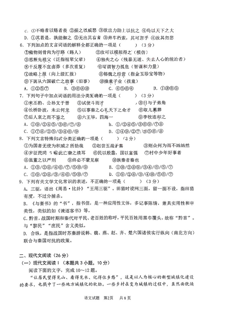 [语文]山东省实验中学2023—2024学年高一下学期6月月考语文试题(无答案)第2页