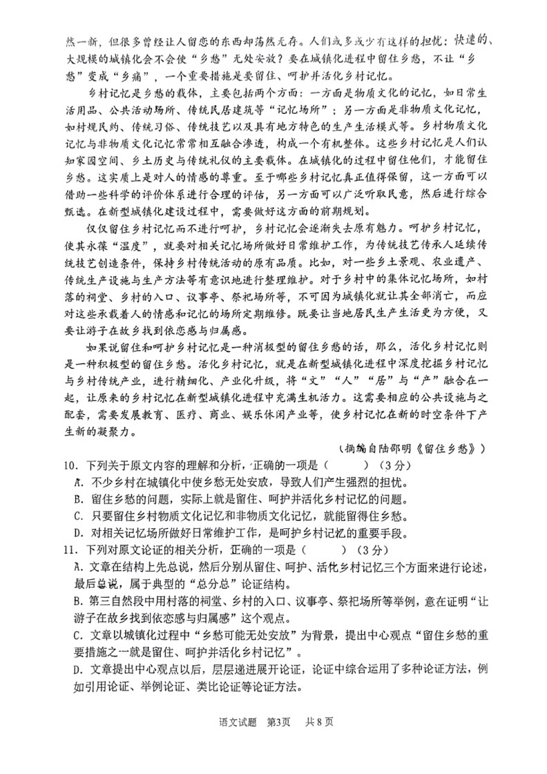 [语文]山东省实验中学2023—2024学年高一下学期6月月考语文试题(无答案)第3页