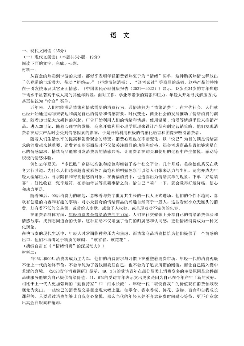 [语文]广东省江门市开平市忠源纪念中学2024届高三下学期三模语文试卷(无答案)01