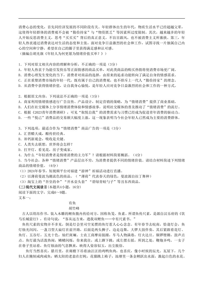 [语文]广东省江门市开平市忠源纪念中学2024届高三下学期三模语文试卷(无答案)02
