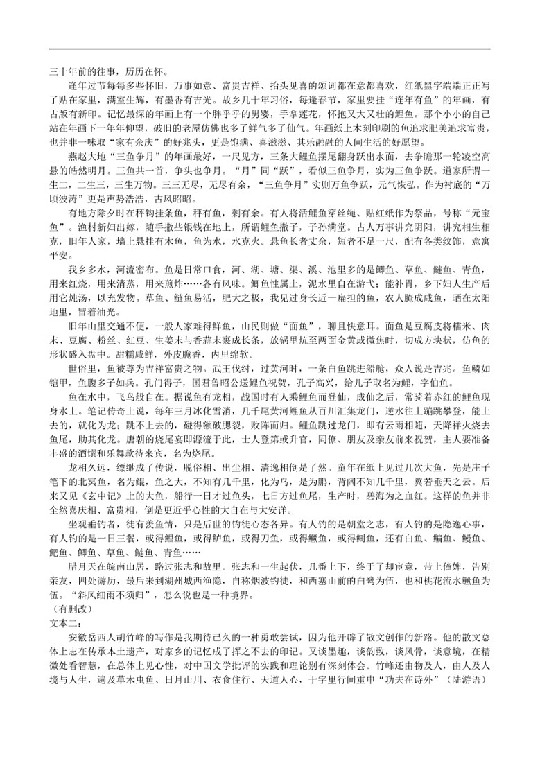 [语文]广东省江门市开平市忠源纪念中学2024届高三下学期三模语文试卷(无答案)03
