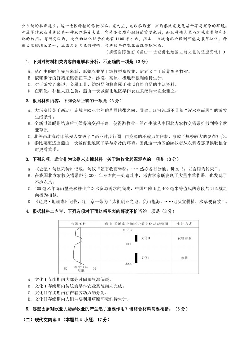 [语文]广东省汕头市潮阳黄图盛中学2023～2024学年高二下学期期末第二次阶段考试语文试题(有答案)02