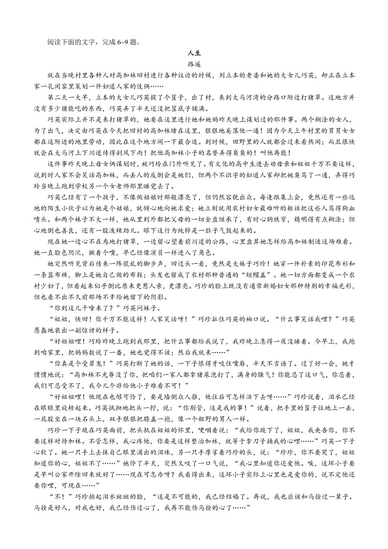 [语文]广东省汕头市潮阳黄图盛中学2023～2024学年高二下学期期末第二次阶段考试语文试题(有答案)03