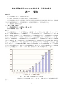 [语文]广东省汕头市潮阳黄图盛中学2023～2024学年高一下学期期中考试语文试题(有答案)