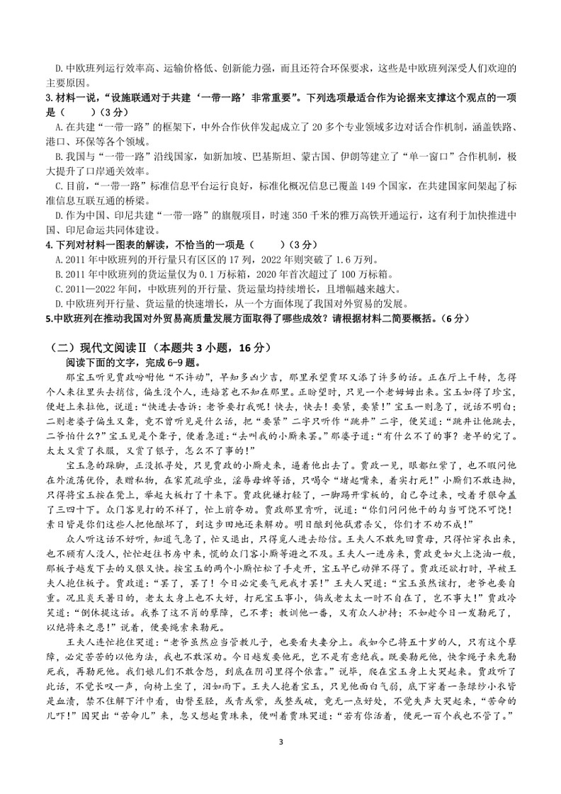 [语文]广东省汕头市潮阳黄图盛中学2023～2024学年高一下学期期中考试语文试题(有答案)03