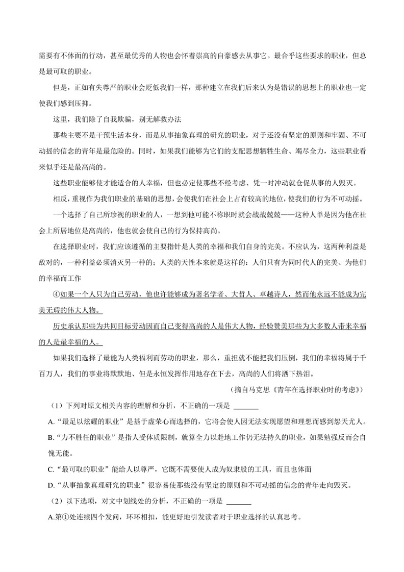 [语文]广东省广州市越秀区2023～2024学年高二上学期期末考试语文试卷(有解析)02