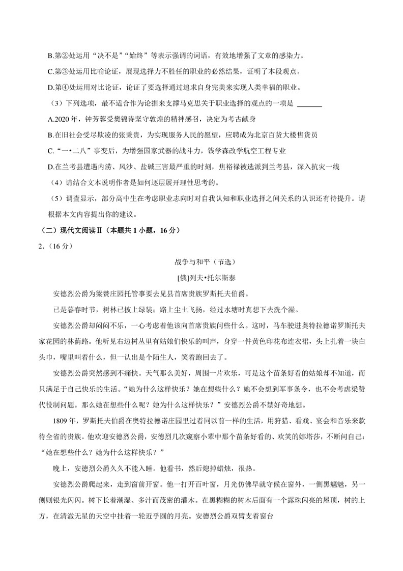 [语文]广东省广州市越秀区2023～2024学年高二上学期期末考试语文试卷(有解析)03