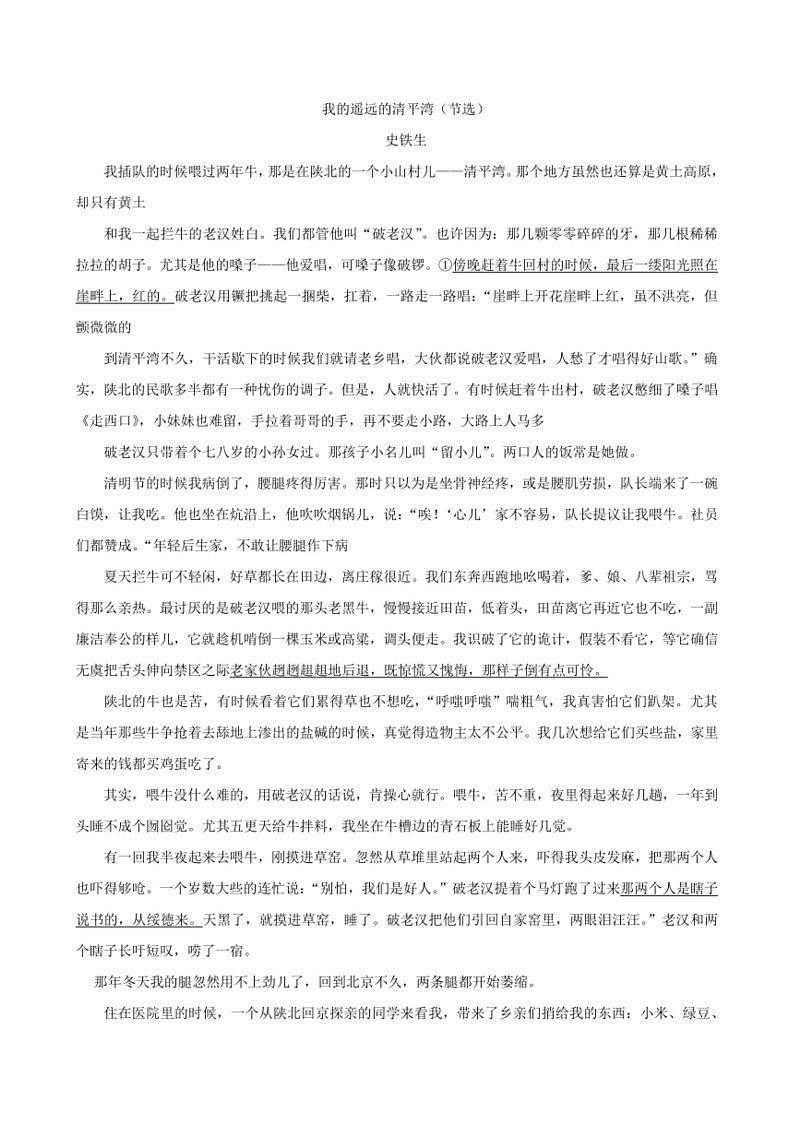 [语文]广东省广州市白云区2022～2023学年高二上学期期末考试语文试卷(有解析)03