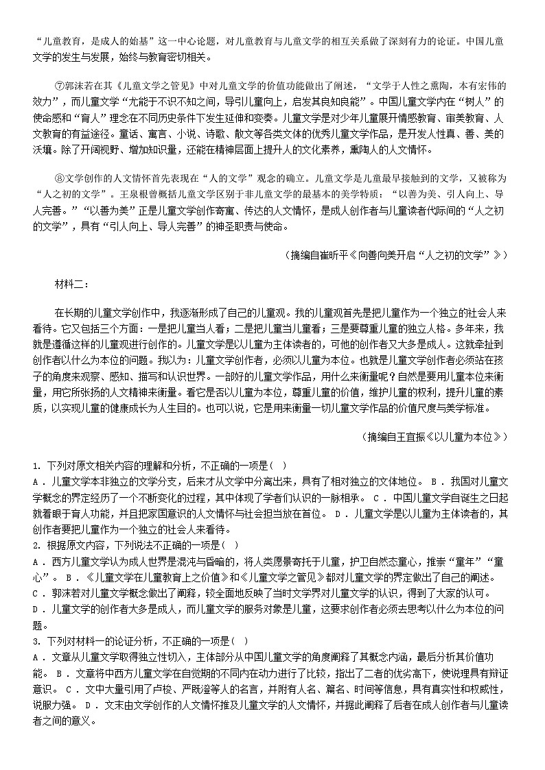 [语文]广东省佛山市名校2023-2024学年高二下学期语文期中联考试卷02