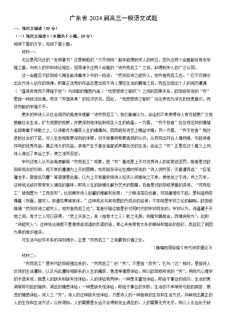 [语文]广东省2024届高三一模试题(解析版)01
