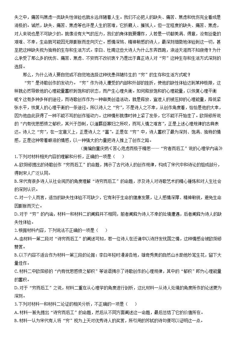 [语文]广东省2024届高三一模试题(解析版)02