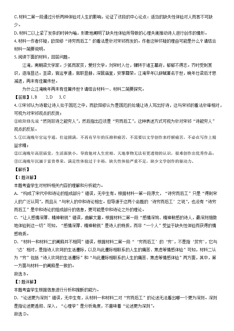 [语文]广东省2024届高三一模试题(解析版)03
