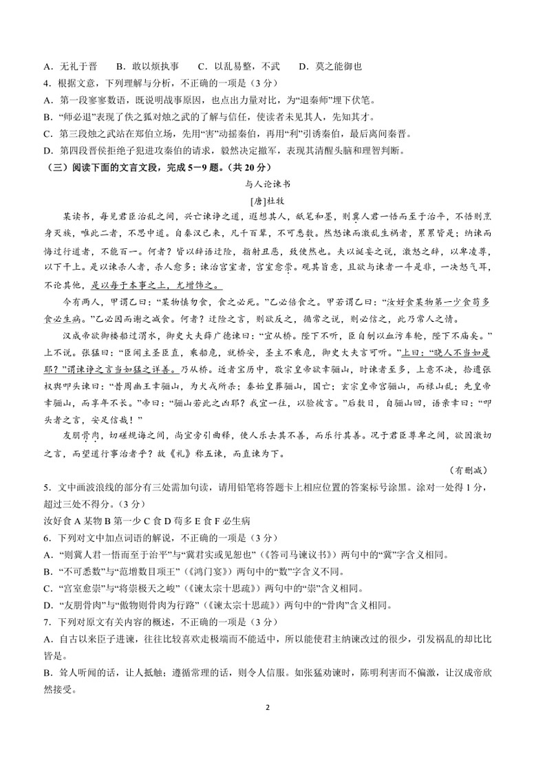 [语文]广东省东莞市三校2023～2024学年高一下学期5月联考语文试题(有答案)第2页