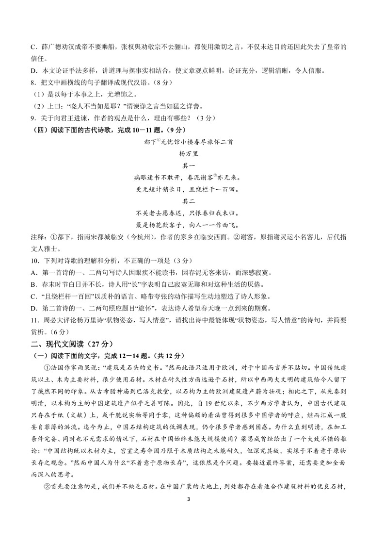 [语文]广东省东莞市三校2023～2024学年高一下学期5月联考语文试题(有答案)第3页
