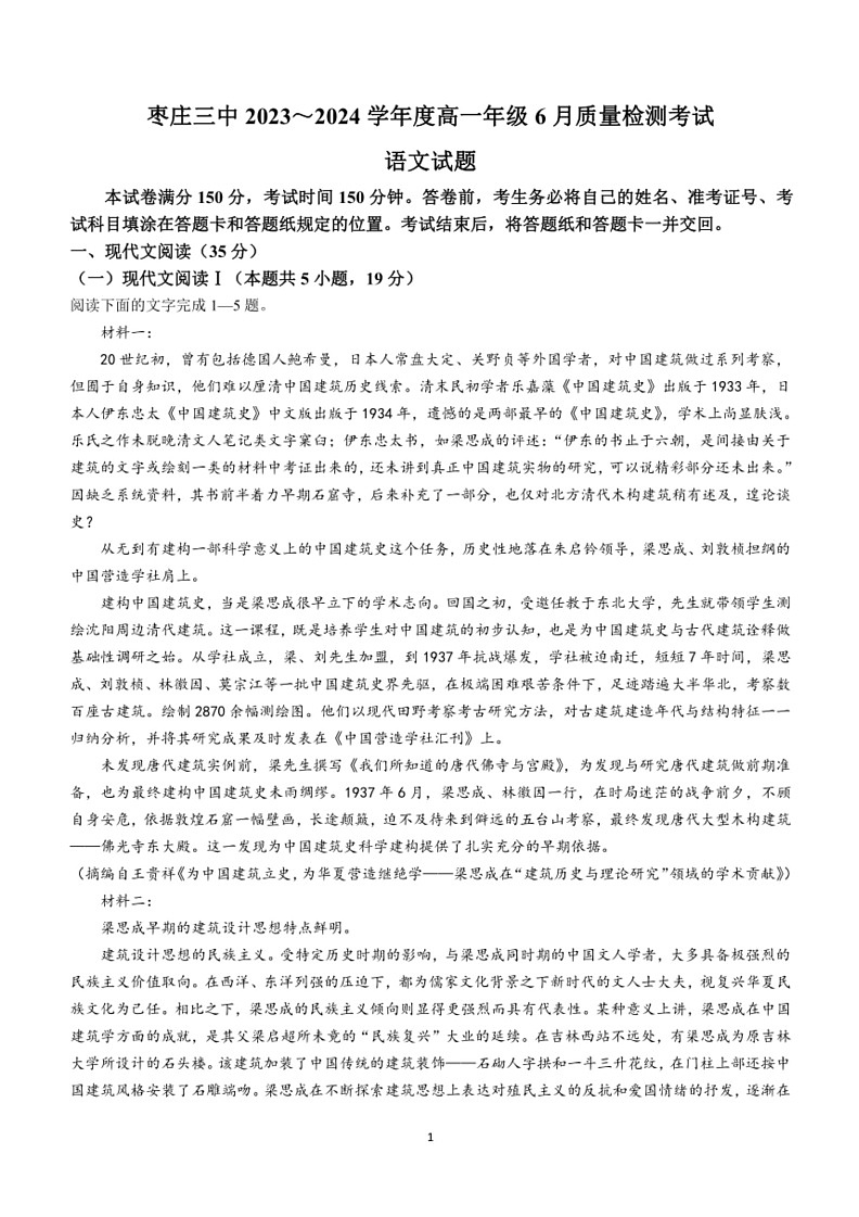 [语文]山东省枣庄市第三中学2023～2024学年高一下学期6月月考语文试题(有答案)01
