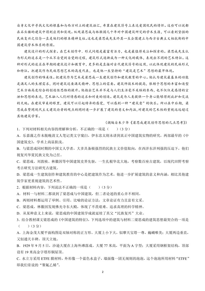 [语文]山东省枣庄市第三中学2023～2024学年高一下学期6月月考语文试题(有答案)02