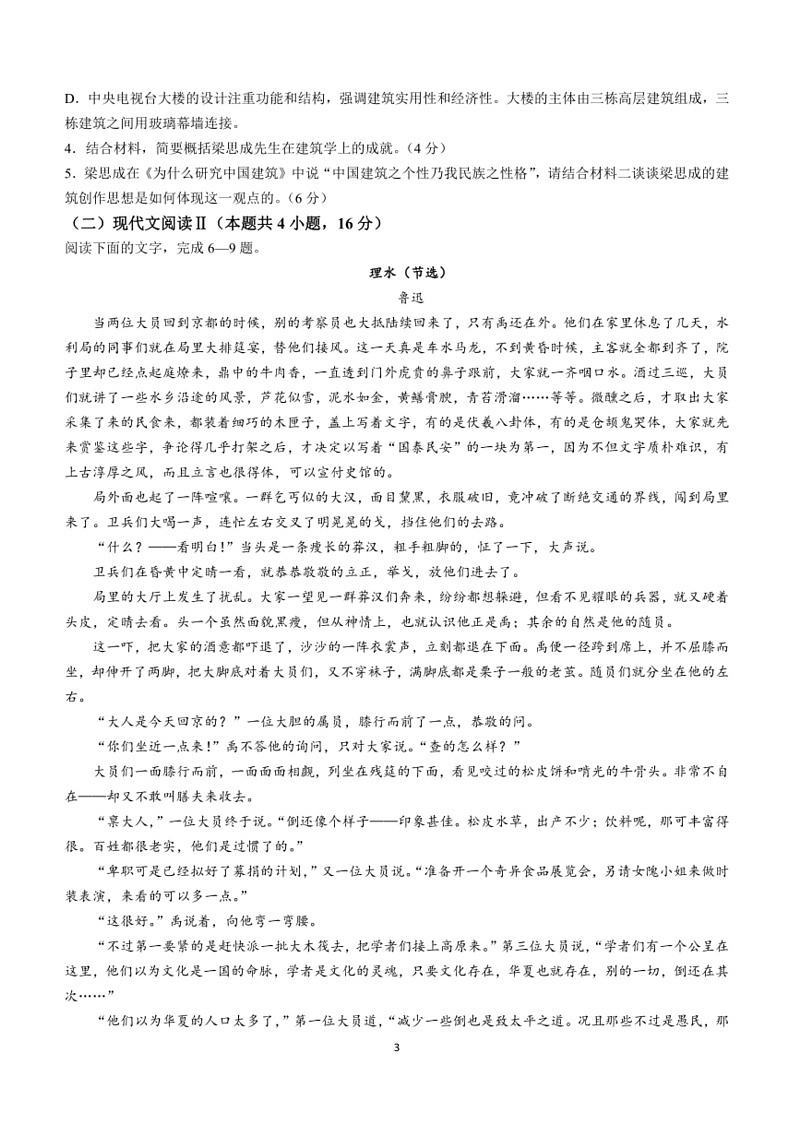 [语文]山东省枣庄市第三中学2023～2024学年高一下学期6月月考语文试题(有答案)03