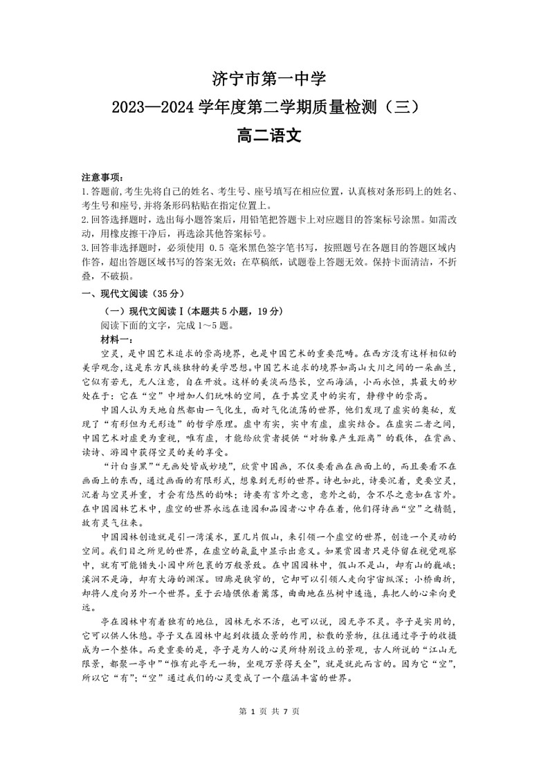 [语文]山东省济宁市第一中学2023～2024学年高二下学期6月月考语文试题(无答案)01