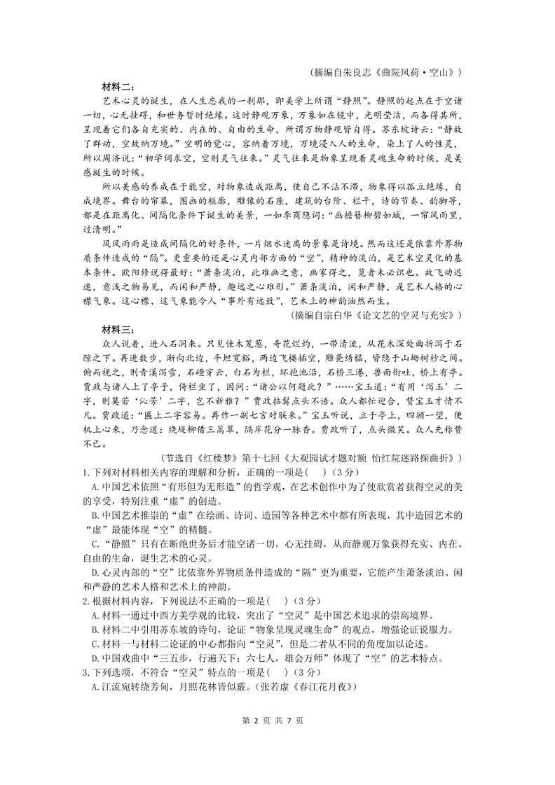 [语文]山东省济宁市第一中学2023～2024学年高二下学期6月月考语文试题(无答案)02