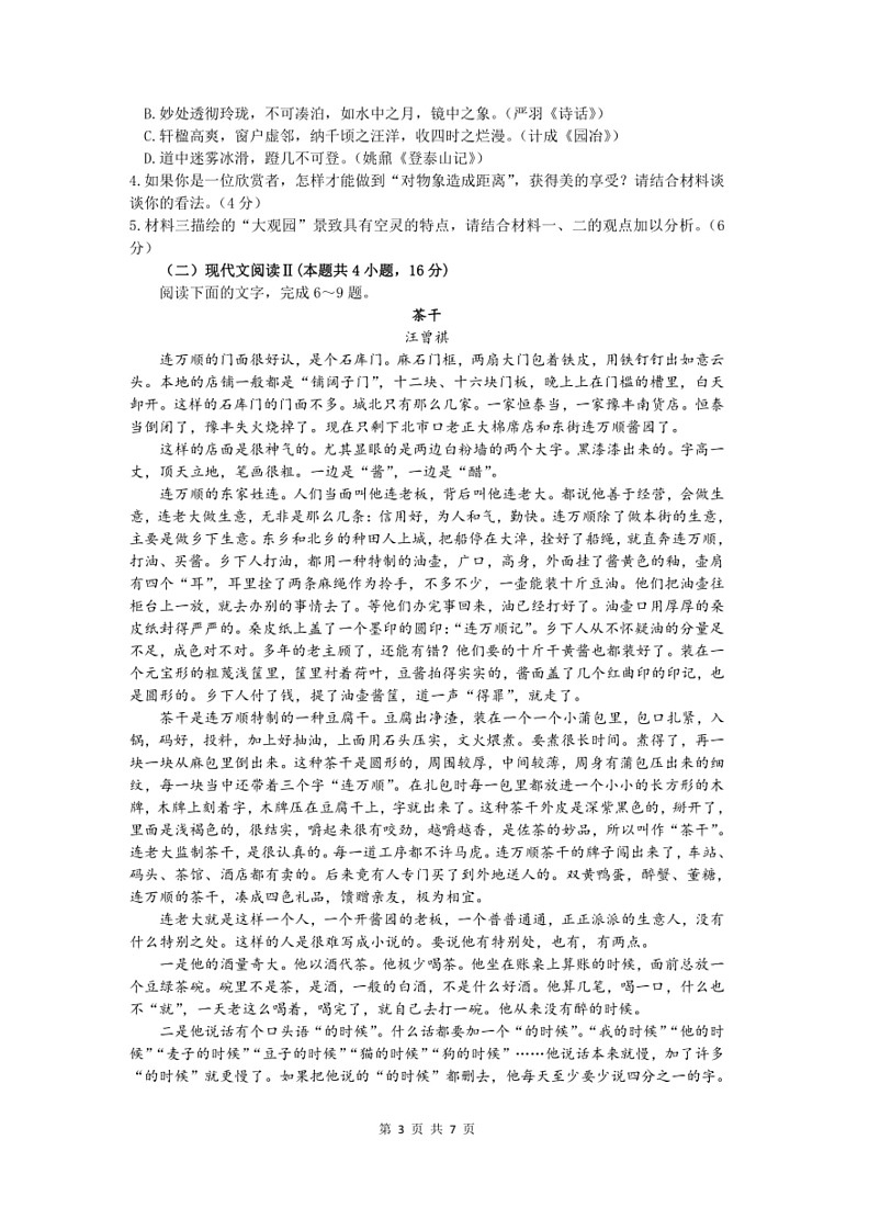 [语文]山东省济宁市第一中学2023～2024学年高二下学期6月月考语文试题(无答案)03
