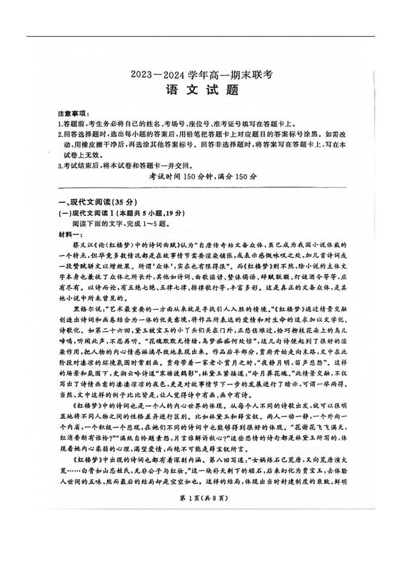 [语文]山东省百师联盟2023～2024学年高一下学期6月期末语文试题(无答案)第1页