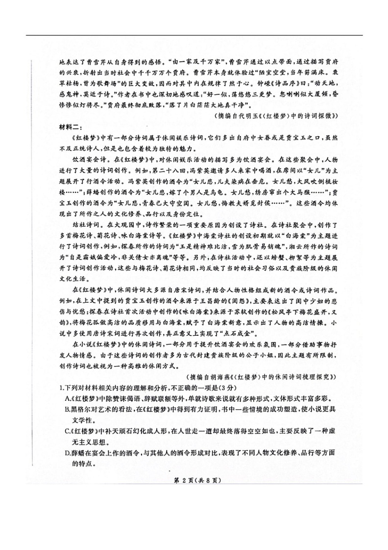 [语文]山东省百师联盟2023～2024学年高一下学期6月期末语文试题(无答案)第2页