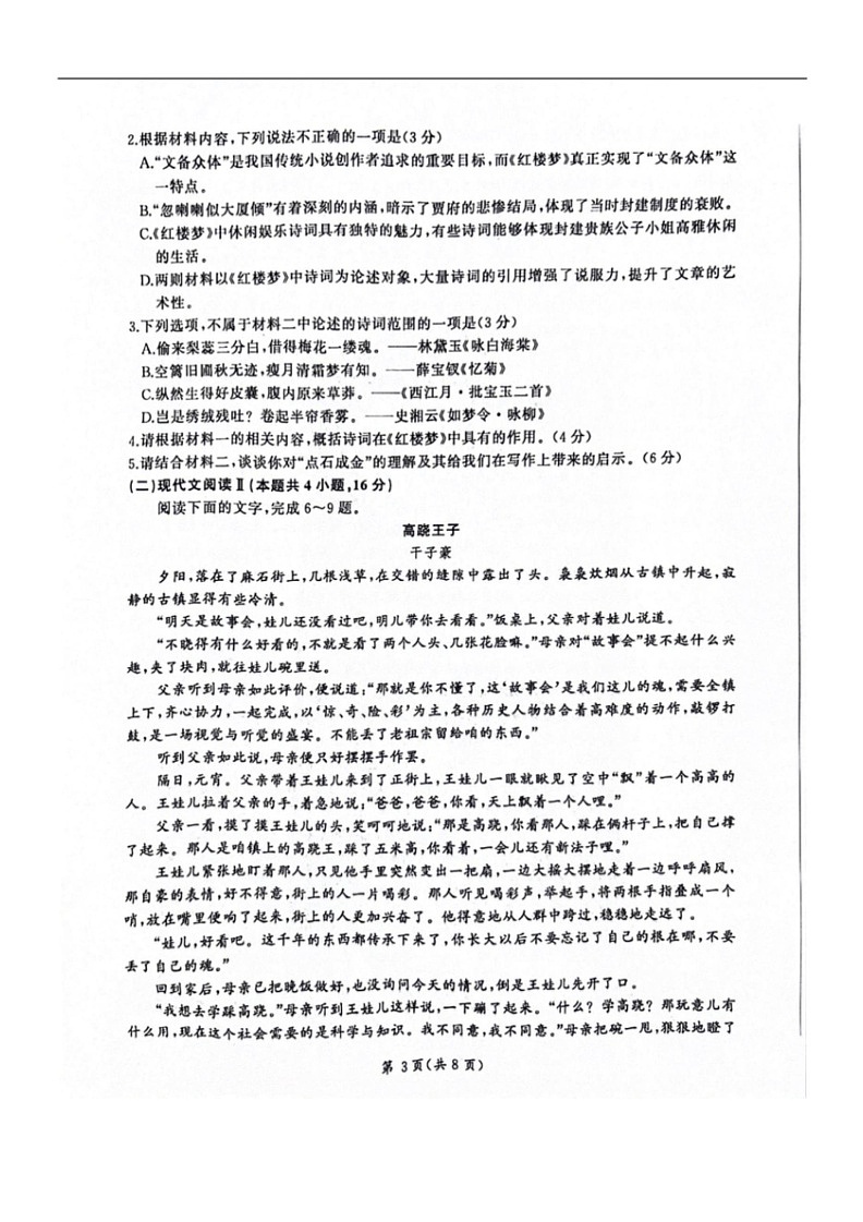 [语文]山东省百师联盟2023～2024学年高一下学期6月期末语文试题(无答案)第3页