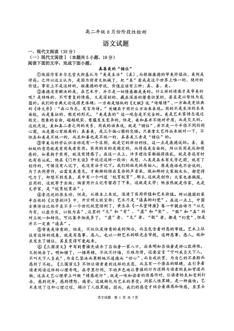 [语文]山东省枣庄市滕州市第一中学2023～2024学年高二下学期6月月考语文试题(无答案)01