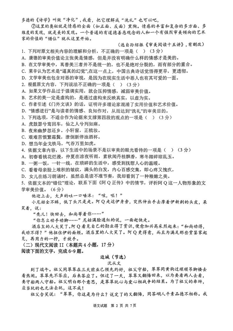 [语文]山东省枣庄市滕州市第一中学2023～2024学年高二下学期6月月考语文试题(无答案)02