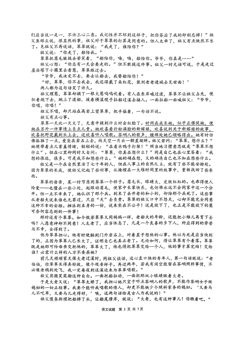 [语文]山东省枣庄市滕州市第一中学2023～2024学年高二下学期6月月考语文试题(无答案)03