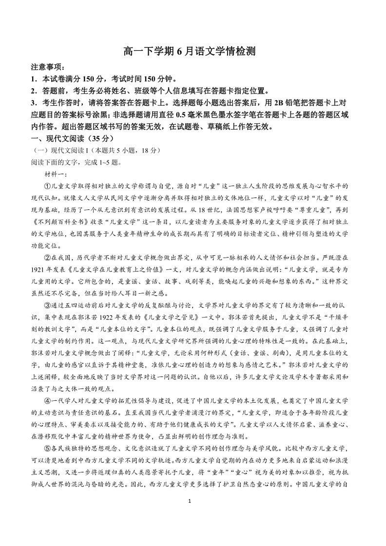 [语文]山东省泰安市第一中学2023—2024学年高一下学期6月月考语文试卷(有答案)01