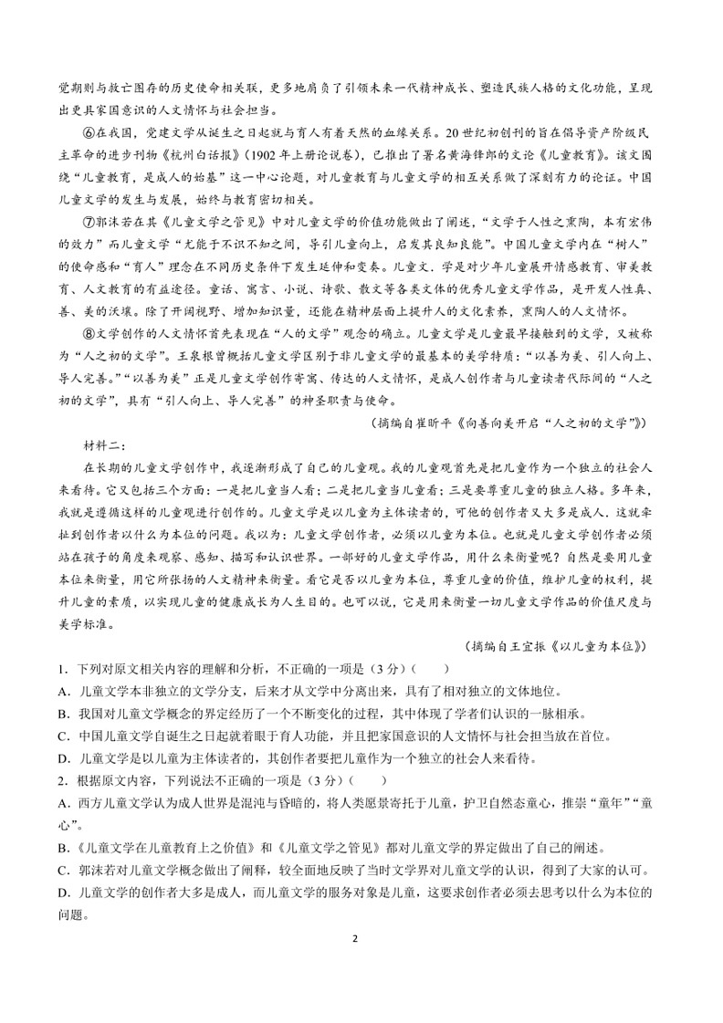 [语文]山东省泰安市第一中学2023—2024学年高一下学期6月月考语文试卷(有答案)02