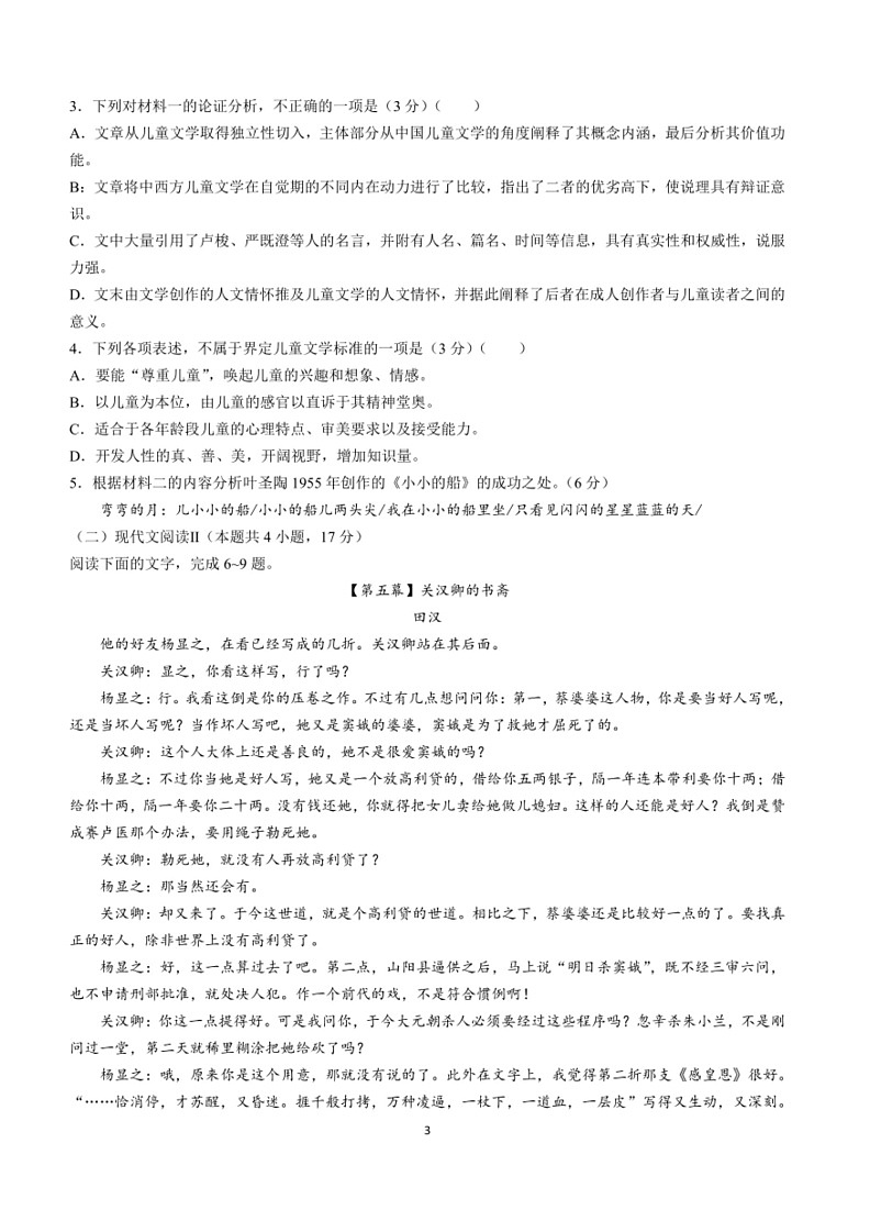 [语文]山东省泰安市第一中学2023—2024学年高一下学期6月月考语文试卷(有答案)03