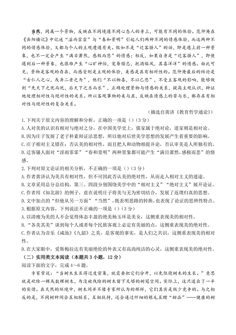 [语文]宁夏回族自治区银川市银川一中2024届高三下学期第四次模拟考试语文试题(有答案)第2页