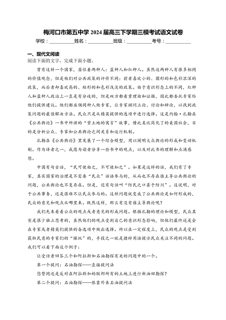 [语文]吉林省通化市梅河口市第五中学2024届高三下学期三模考试语文试卷(有答案)01