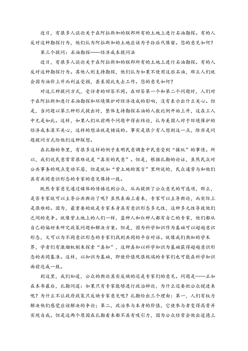 [语文]吉林省通化市梅河口市第五中学2024届高三下学期三模考试语文试卷(有答案)02