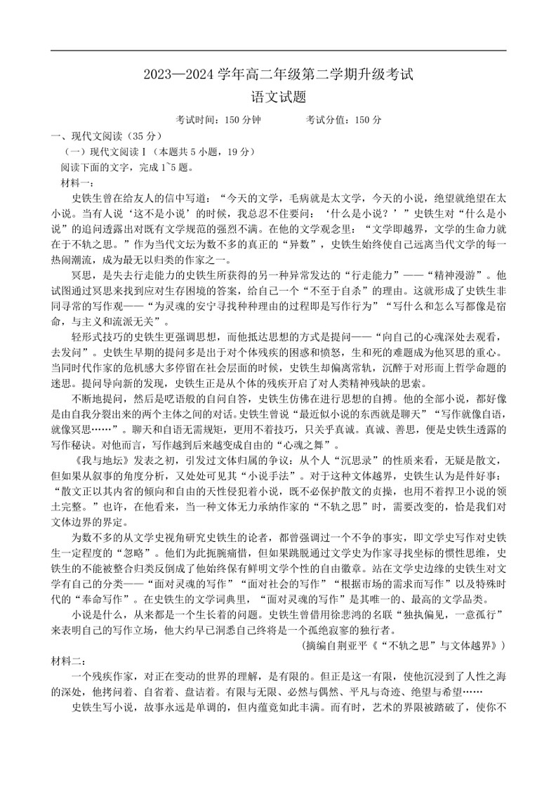 [语文]内蒙古自治区巴彦淖尔市第一中学2023～2024学年高二下学期第五次学业诊断检测(升级考试)语文月考试卷(有答案)第1页