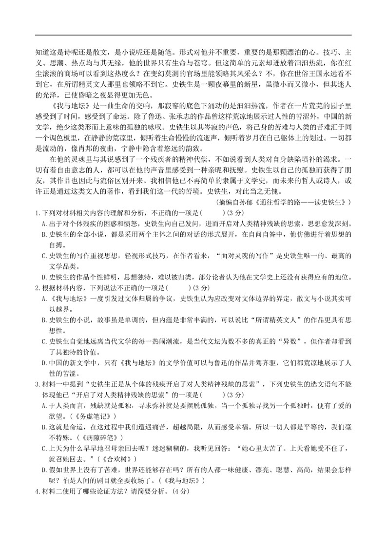 [语文]内蒙古自治区巴彦淖尔市第一中学2023～2024学年高二下学期第五次学业诊断检测(升级考试)语文月考试卷(有答案)第2页