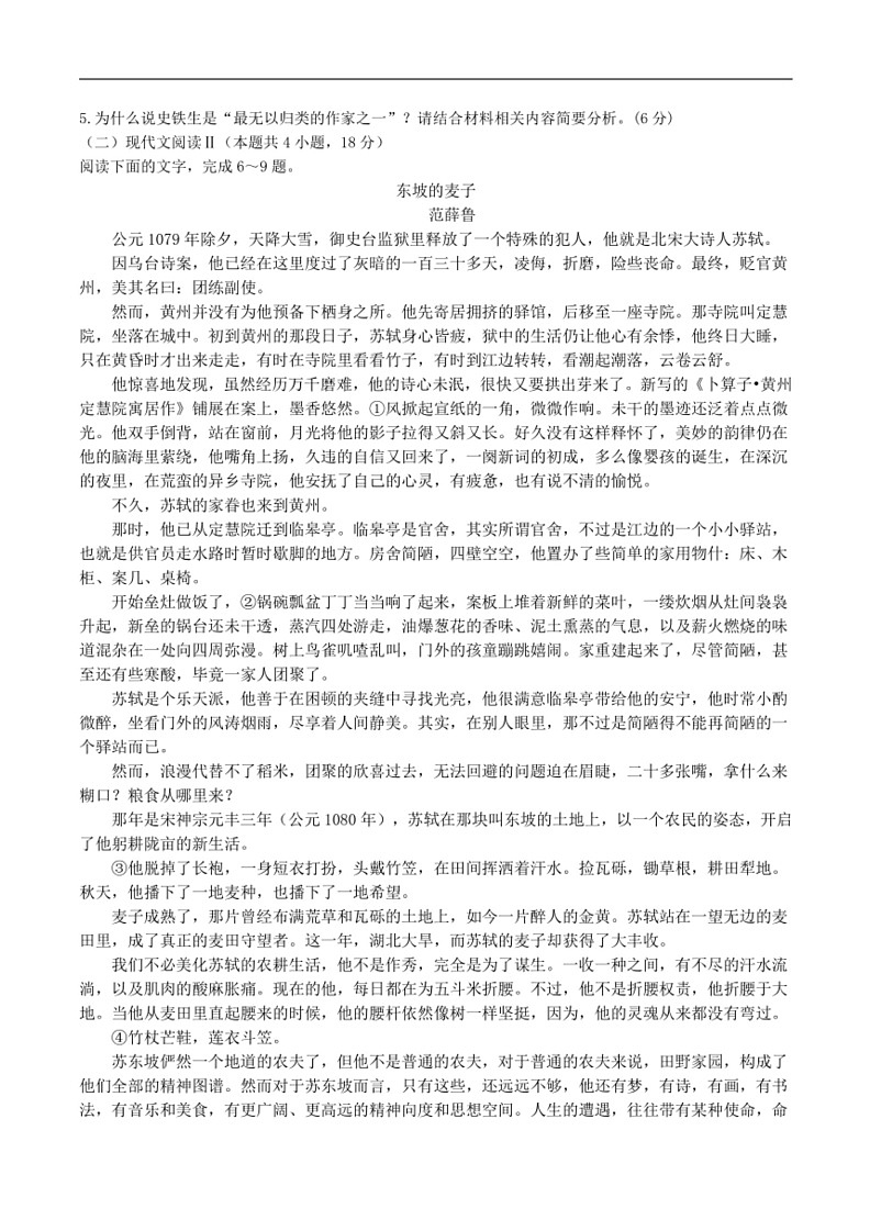 [语文]内蒙古自治区巴彦淖尔市第一中学2023～2024学年高二下学期第五次学业诊断检测(升级考试)语文月考试卷(有答案)第3页