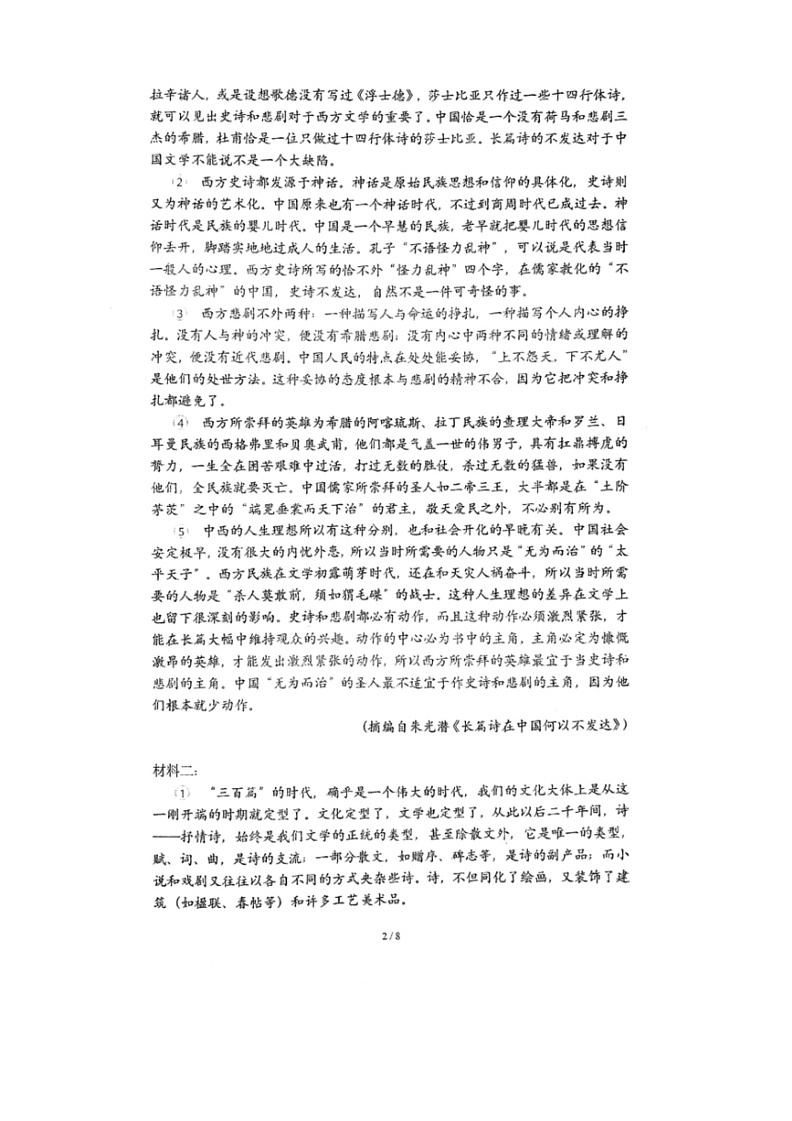 [语文]上海市闵行区上海师范大学附属中学闵行分校2023～2024学年高一下学期6月期末语文试题(无答案)02