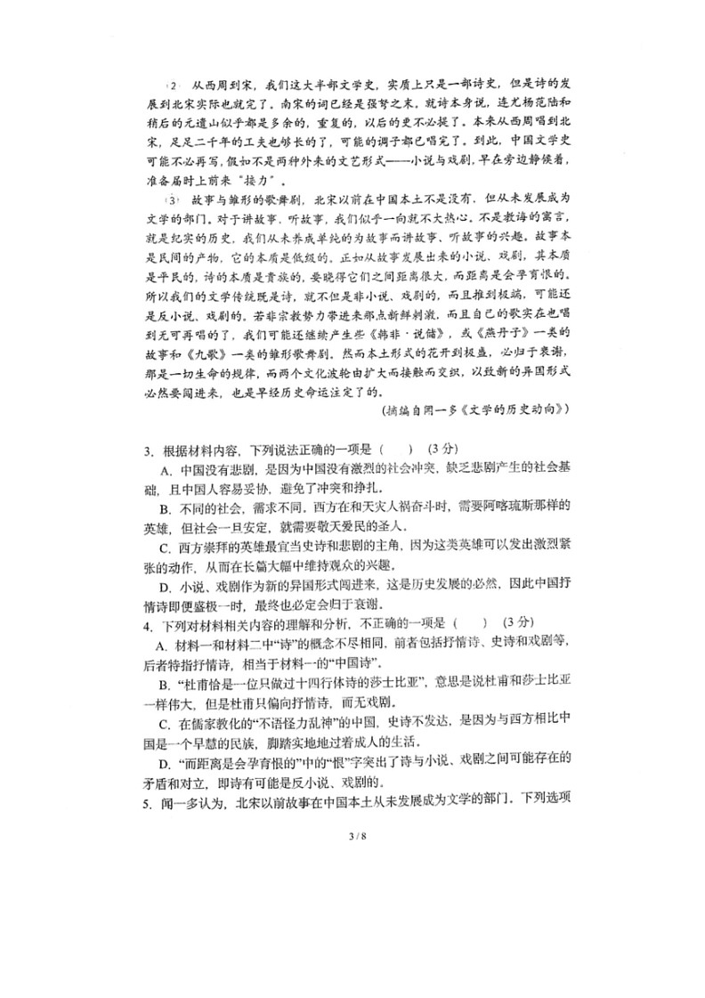 [语文]上海市闵行区上海师范大学附属中学闵行分校2023～2024学年高一下学期6月期末语文试题(无答案)03