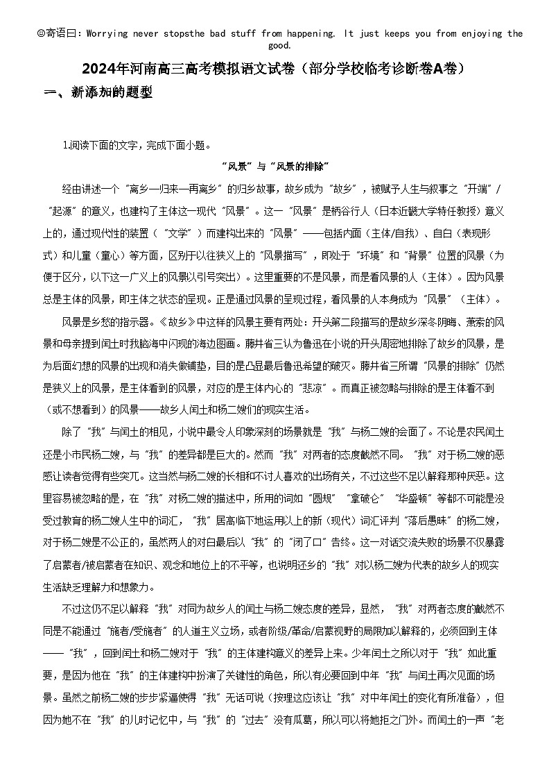 [语文]2024年河南高三高考模拟语文试卷(部分学校临考诊断卷A卷)01