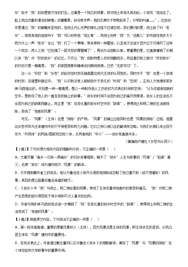 [语文]2024年河南高三高考模拟语文试卷(部分学校临考诊断卷A卷)02
