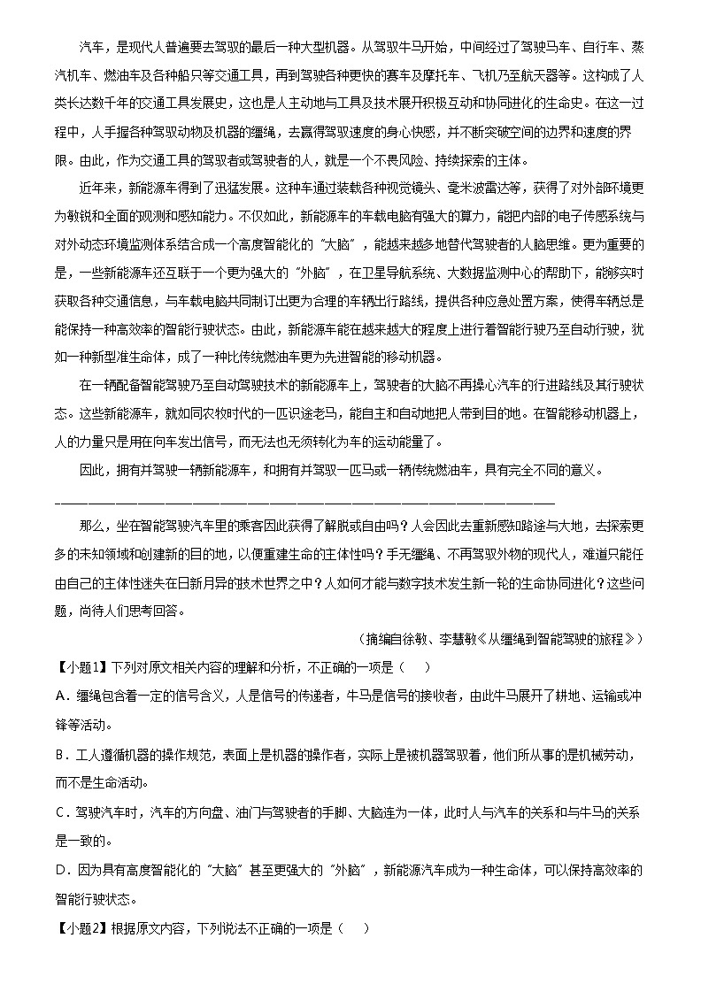 [语文]2024年河南高三高考模拟语文试卷(部分学校临考诊断B卷)02