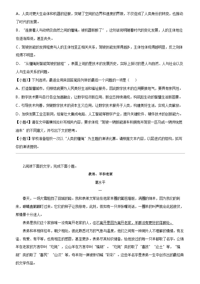 [语文]2024年河南高三高考模拟语文试卷(部分学校临考诊断B卷)03