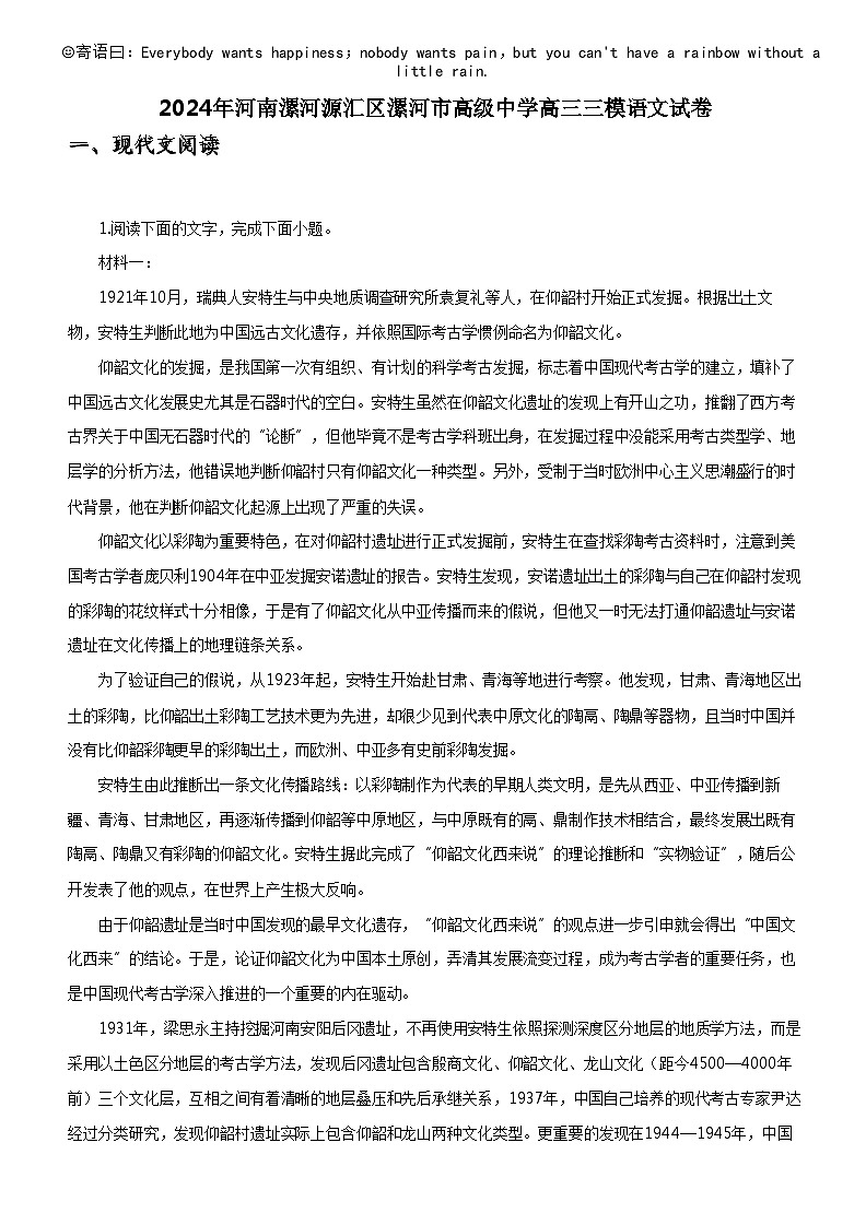 [语文]2024年河南漯河源汇区漯河市高级中学高三三模语文试卷01